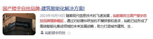 國(guó)產(chǎn)樓宇自控品牌有哪些?(圖3) 裕乾.jpg