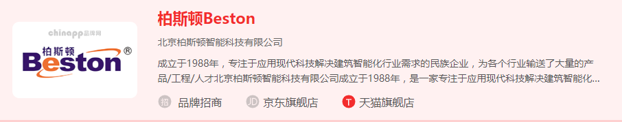 國(guó)產(chǎn)樓宇自控十大品牌(圖6) 柏斯頓.jpg